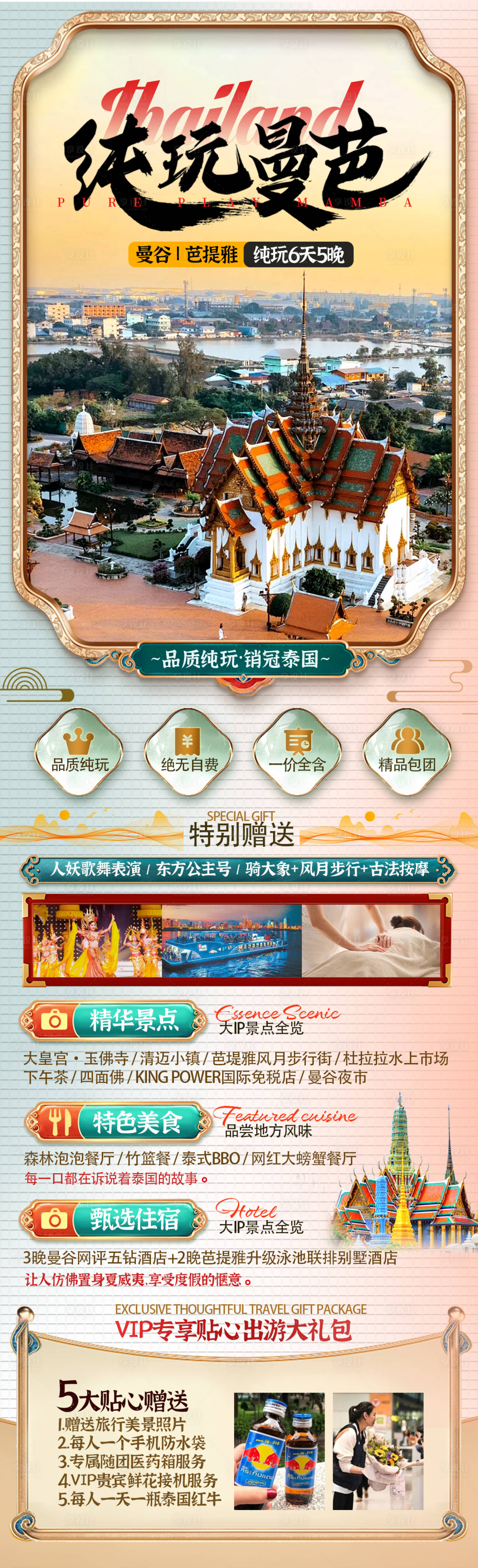 源文件下载【享设计】搜索编号：90420027444909163【泰国旅游海报】