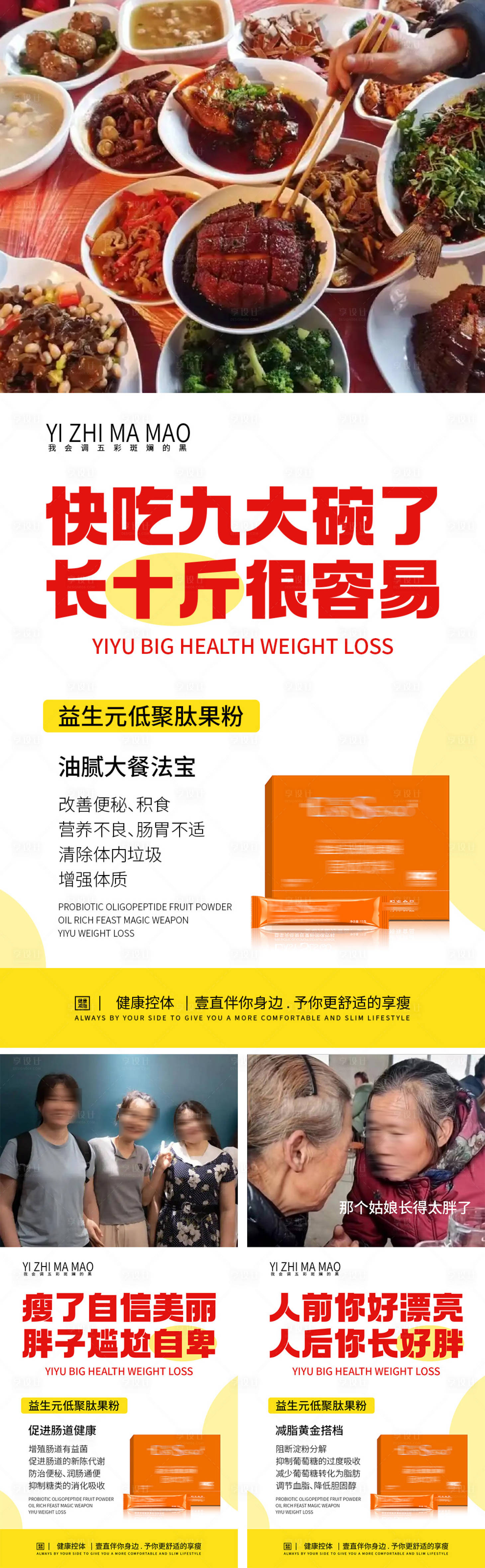源文件下载【减肥瘦身产品海报】编号：57340027592474805