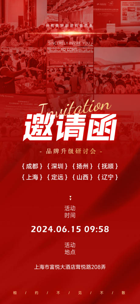 源文件下载【享设计】搜索编号：36060027511625980【红色喜庆邀请函海报】