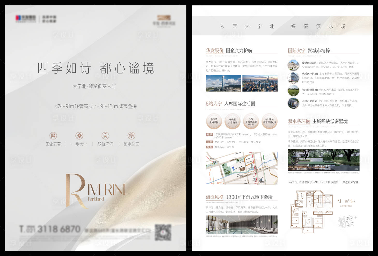 源文件下载【享设计】搜索编号：90530027129453234【地产高级dm单页】