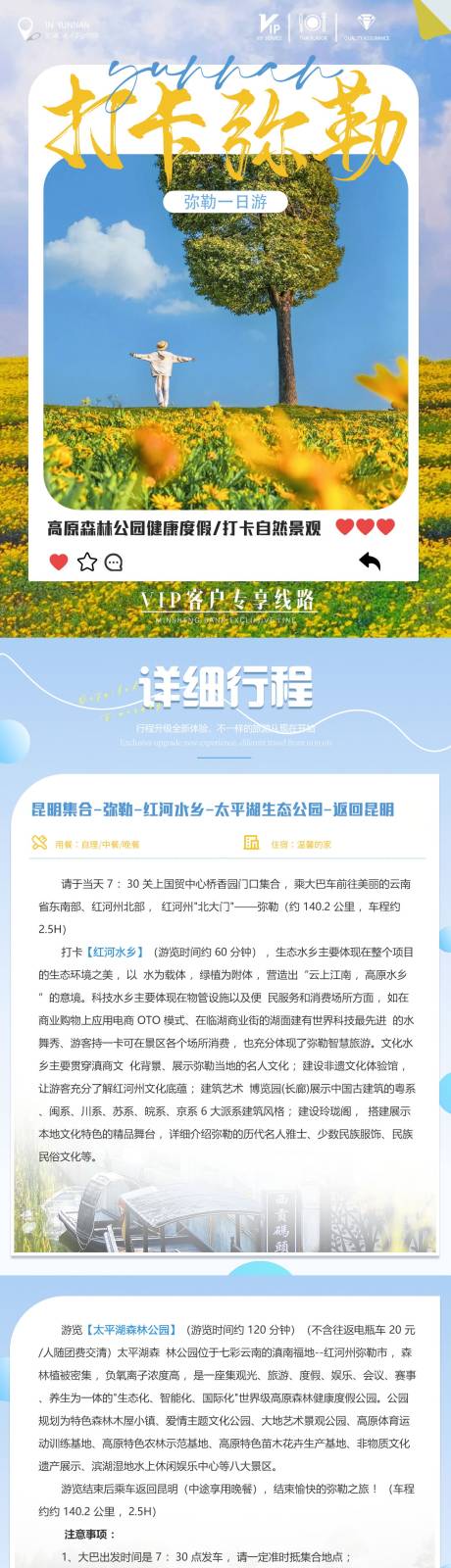 源文件下载【打卡弥勒云南旅游电商详情页】编号：87930027366557128