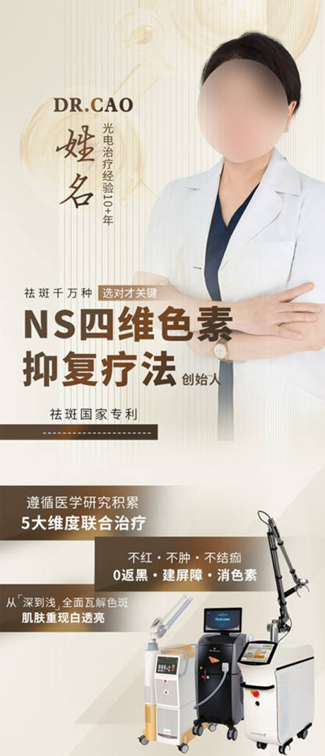 源文件下載【醫(yī)生宣傳海報】編號：17580027087059832