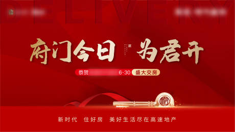 源文件下載【地產(chǎn)交付主畫面】編號：72810027185066282