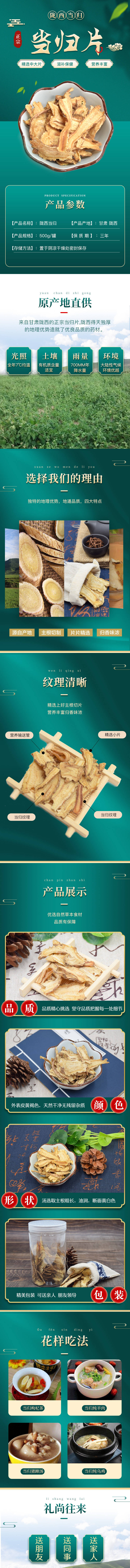 源文件下載【享設計】搜索編號：73640027390063034【滋補當歸片】