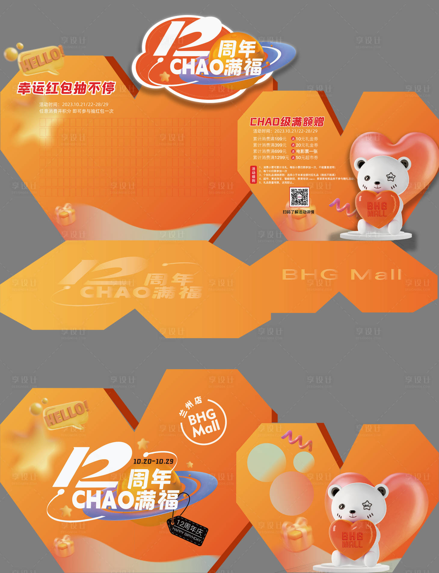 源文件下載【享設計】搜索編號：70550027258414986【紅包墻】