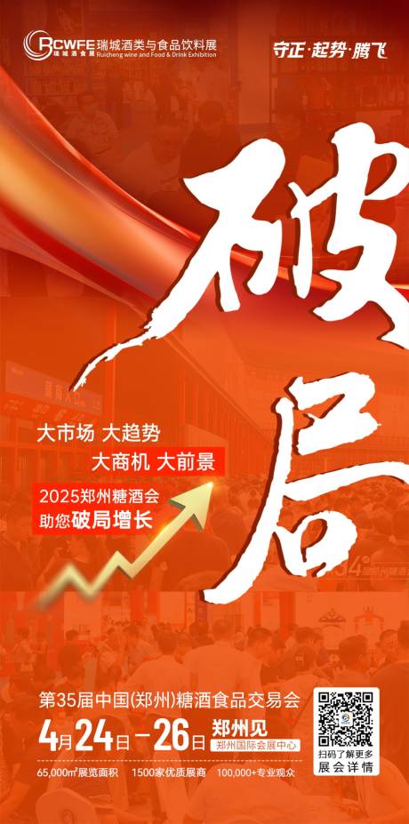 展会会议招商海报