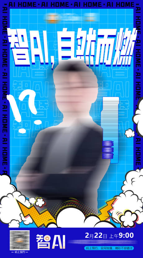 源文件下載【享設(shè)計(jì)】搜索編號(hào)：57880027216091379【智能AI直播人物海報(bào)】