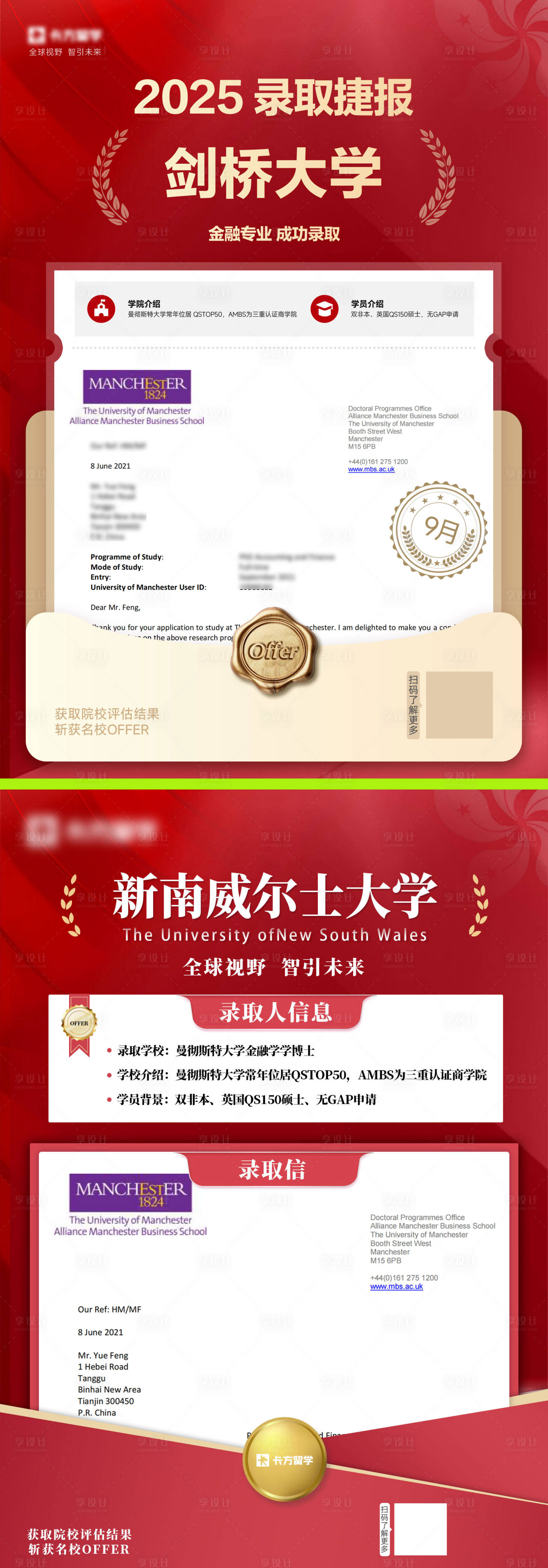 源文件下载【享设计】搜索编号：73840027569115731【教育offer录取系列海报】