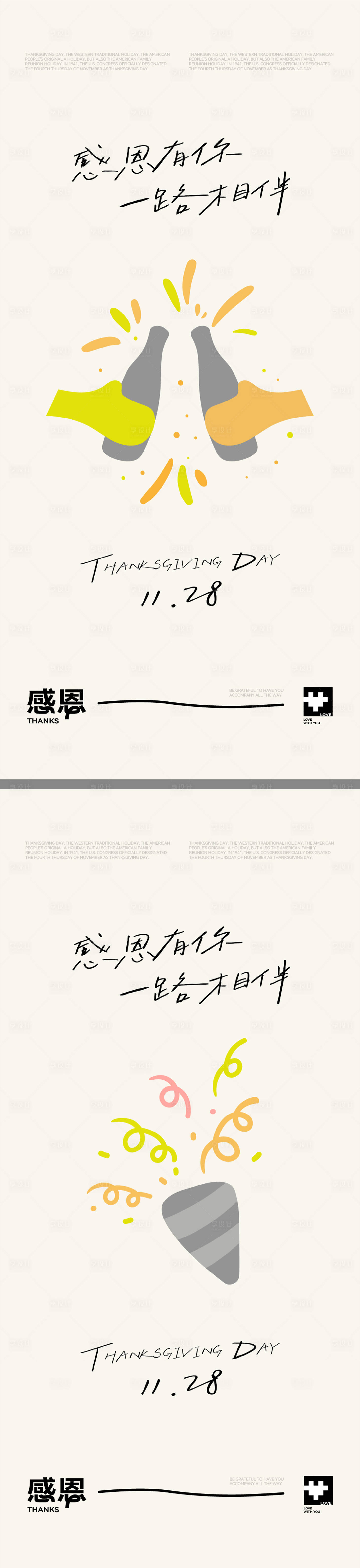 源文件下载【感恩节创意海报】编号：25190027328424042