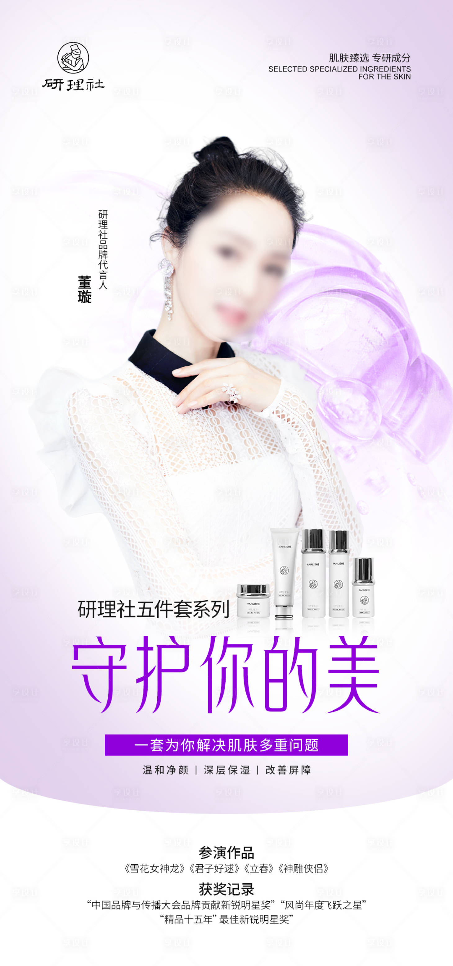 源文件下載【享設(shè)計(jì)】搜索編號：54450027329358159【醫(yī)美人物代言海報(bào)】