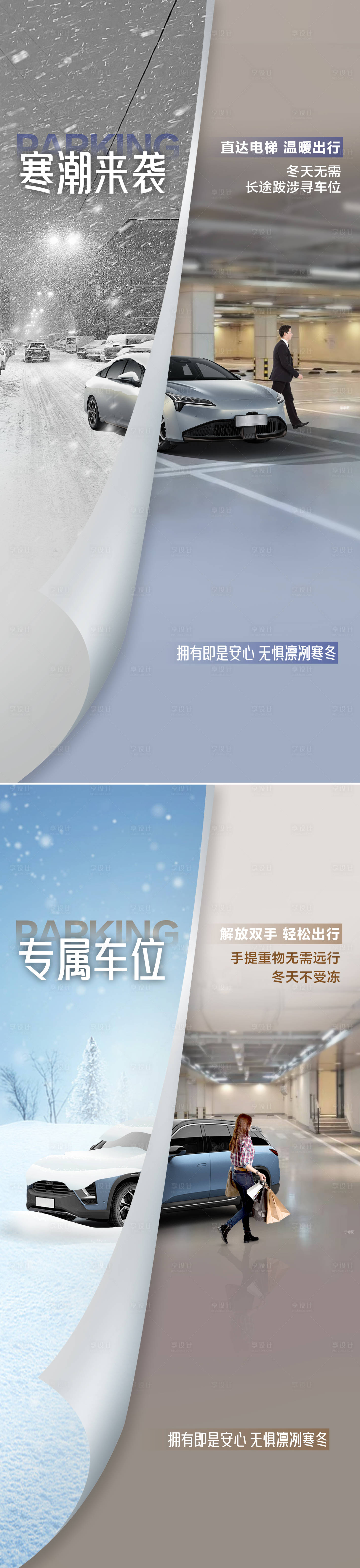 源文件下載【享設(shè)計(jì)】搜索編號(hào)：48590027350932534【車位痛點(diǎn)對(duì)比海報(bào)】