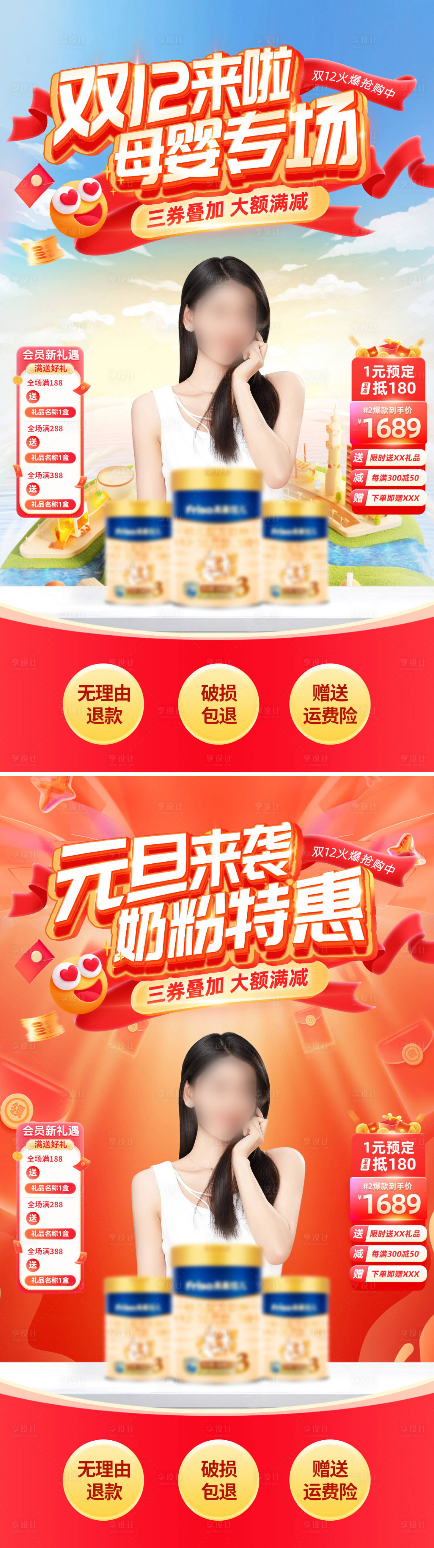 源文件下載【享設(shè)計(jì)】搜索編號：20110027226306869【雙12元旦奶粉促銷海報(bào)貼片】