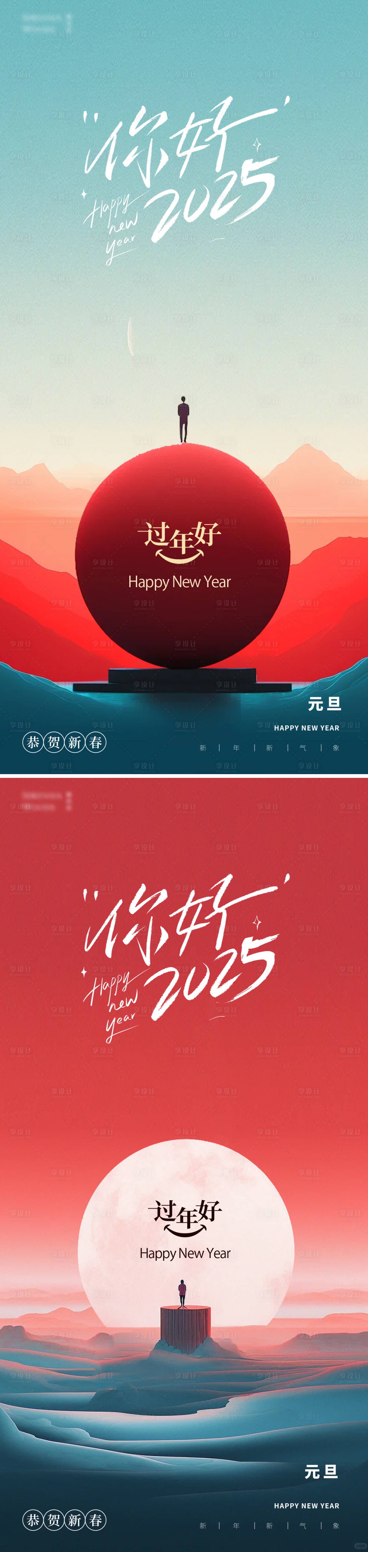 源文件下載【享設計】搜索編號：14030027510504840【元旦日出中式地產海報】