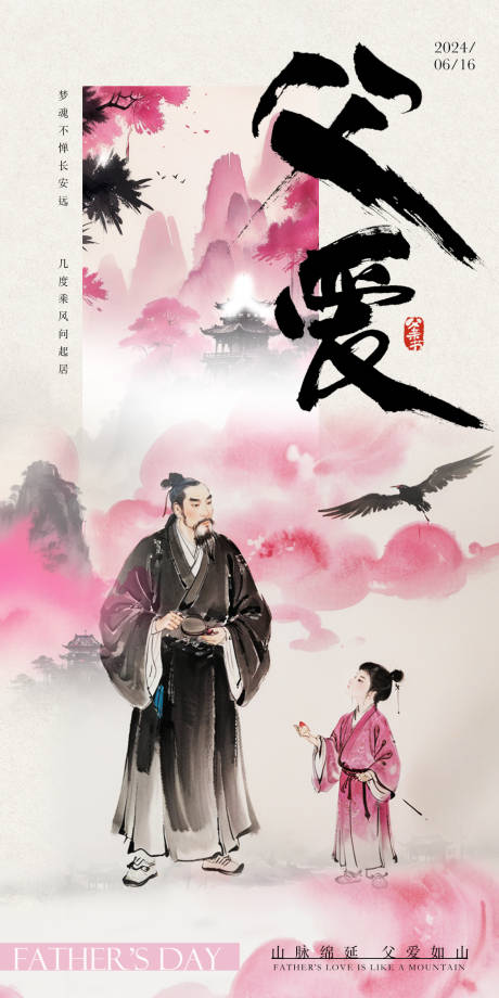 源文件下载【父亲节海报】编号：19710027595309333