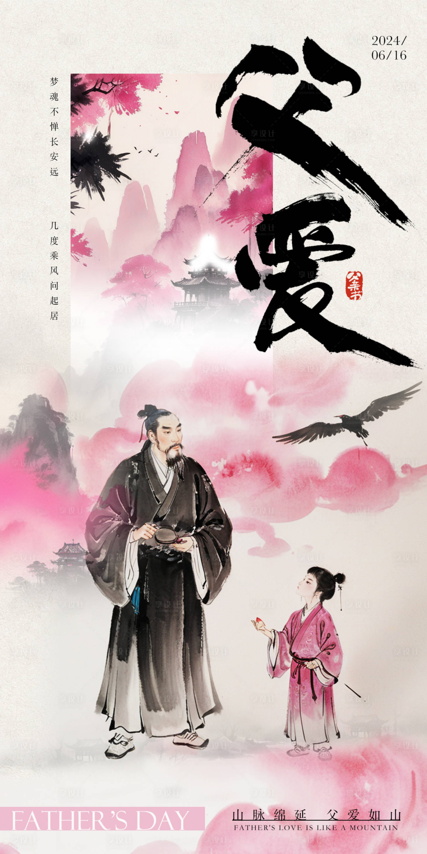 源文件下载【享设计】搜索编号：19710027595309333【父亲节海报】