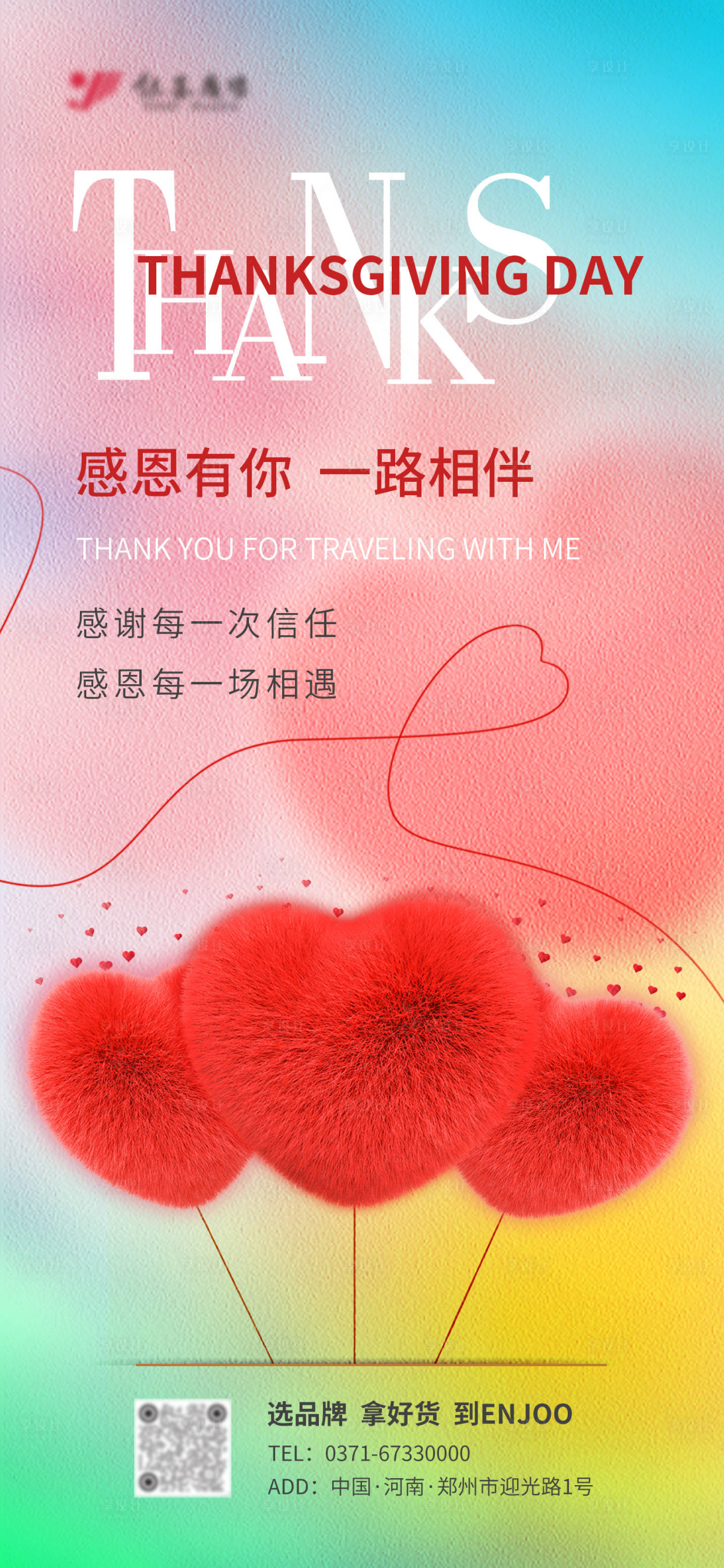 源文件下載【享設計】搜索編號：43950027508227660【彌散風感恩節海報】