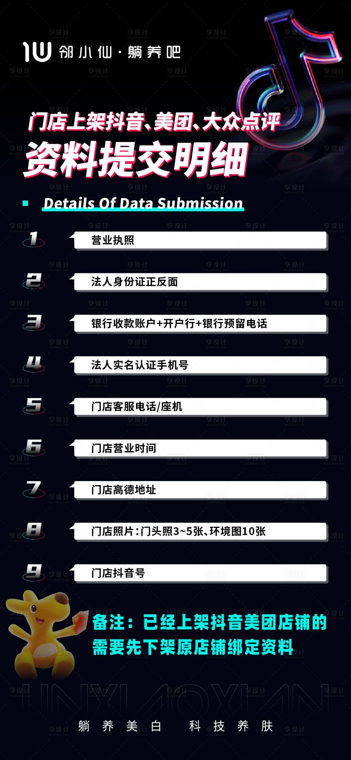 源文件下載【享設(shè)計】搜索編號：43400027569809325【抖音資料明細海報】