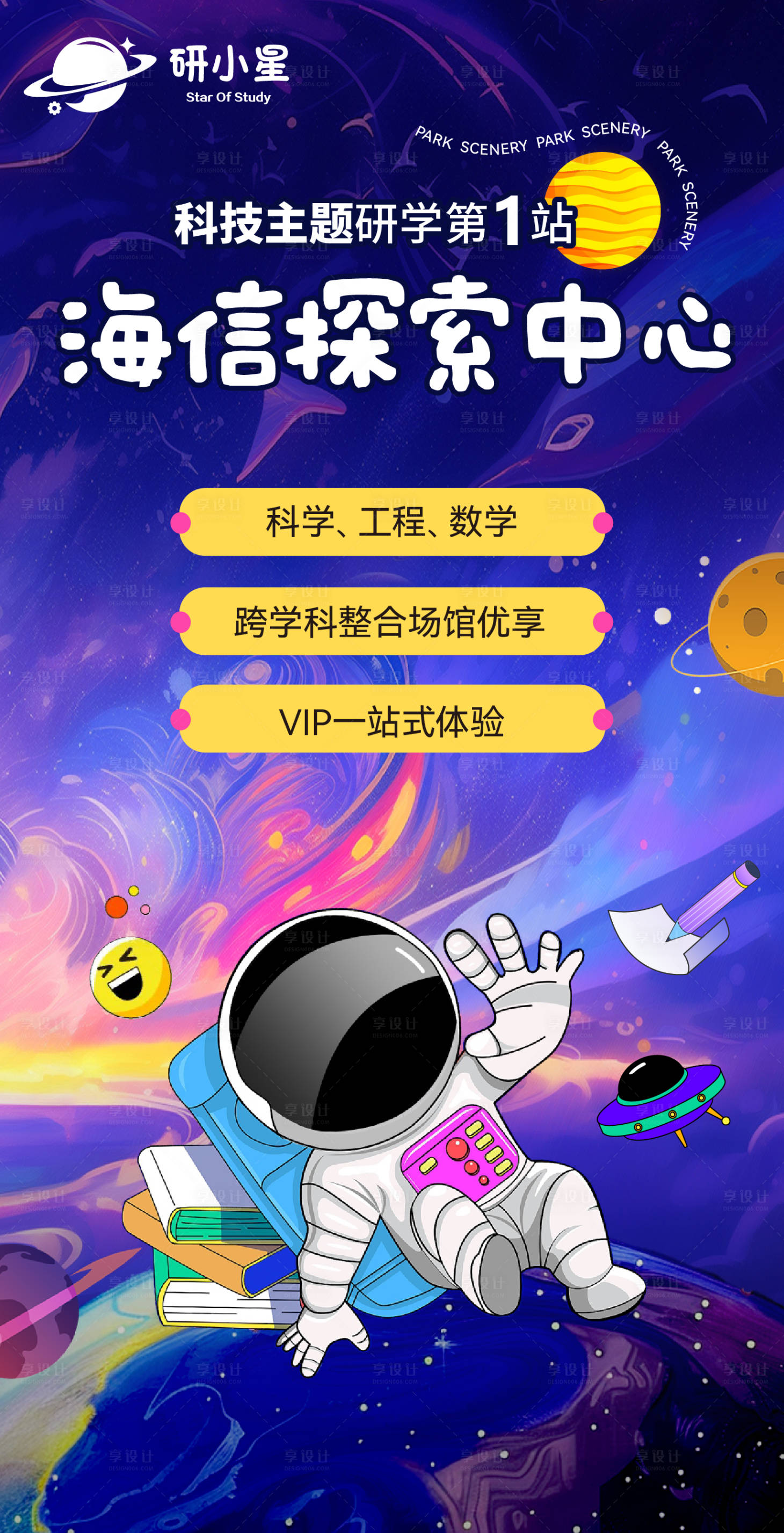 源文件下载【享设计】搜索编号：14520027168469788【宇航员插画海报】