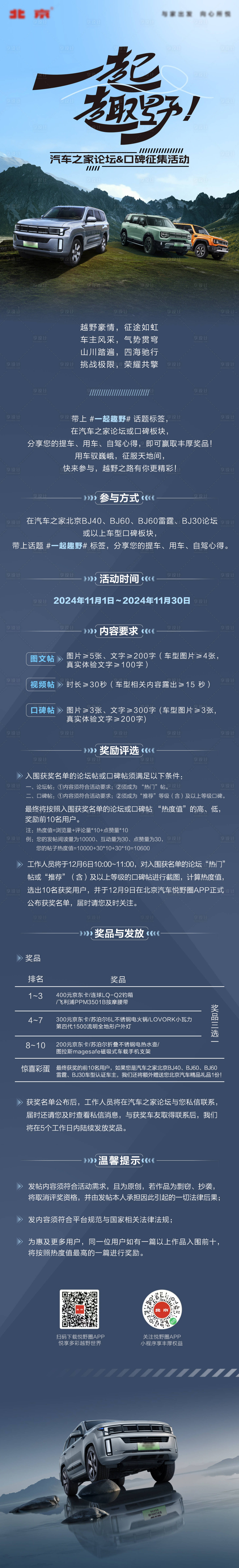 源文件下载【享设计】搜索编号：54810027227289417【汽车自驾游长图】