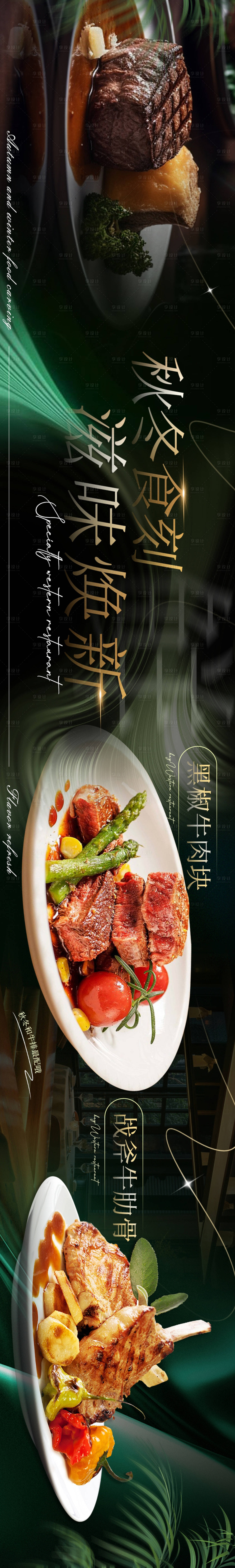 源文件下载【享设计】搜索编号：57560027331276946【高端西餐厅餐饮五图】