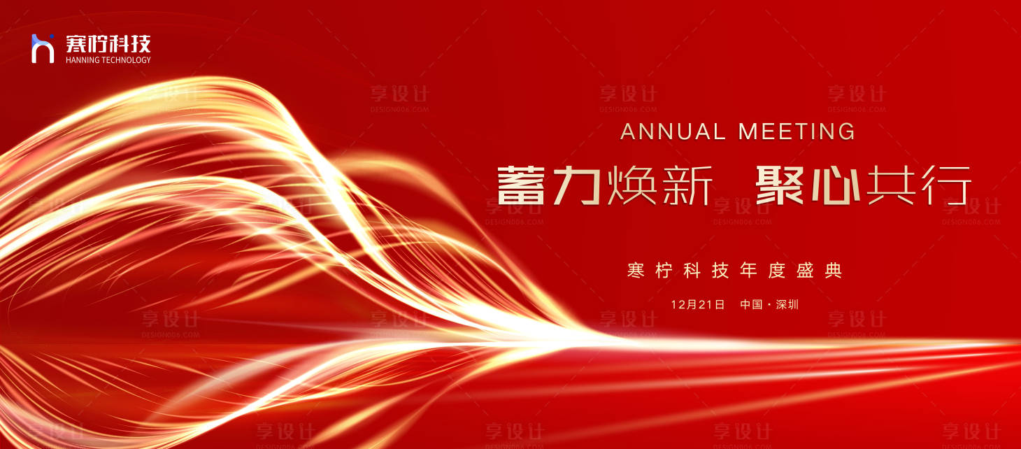 源文件下載【科技年會周年慶盛典活動背景板】編號：14150027352887750
