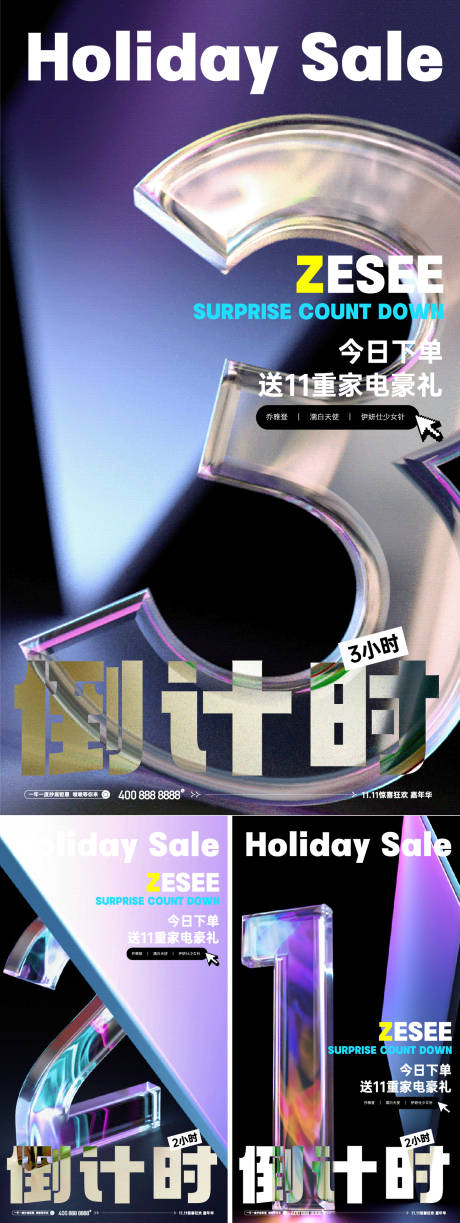源文件下载【下单好礼倒计时系列海报】编号：21630027300634269