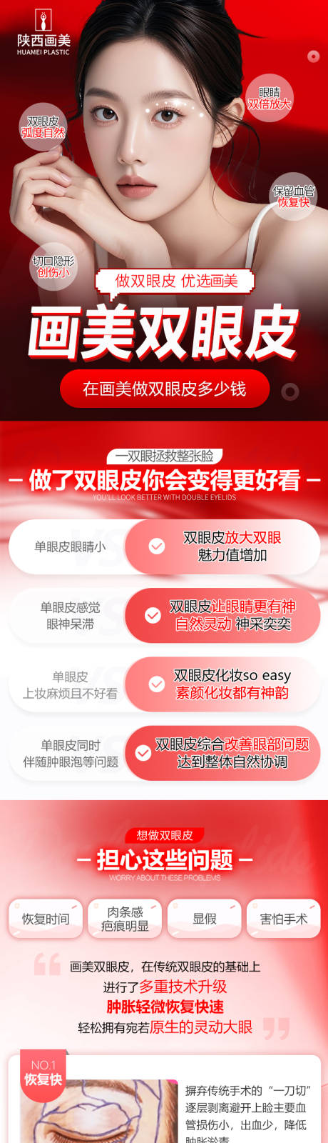 源文件下載【雙眼皮詳情頁】編號：88780027356056942
