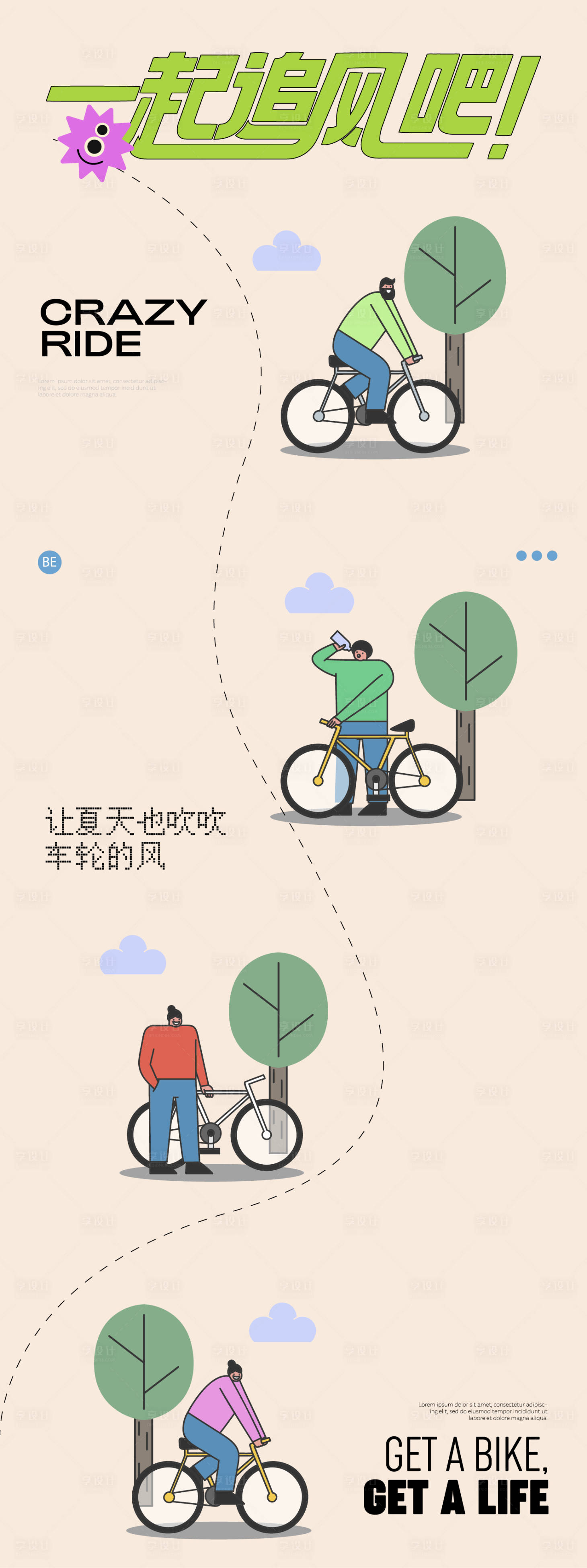 源文件下载【享设计】搜索编号：45710027280857026【骑行长图海报】