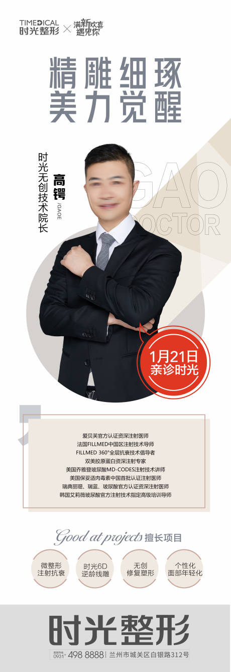 源文件下載【享設計】搜索編號：56270027303051629【醫美專家高鍔】