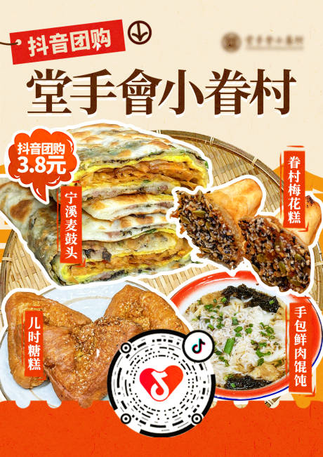源文件下载【享设计】搜索编号：71010027031678496【美食团购宣传海报】