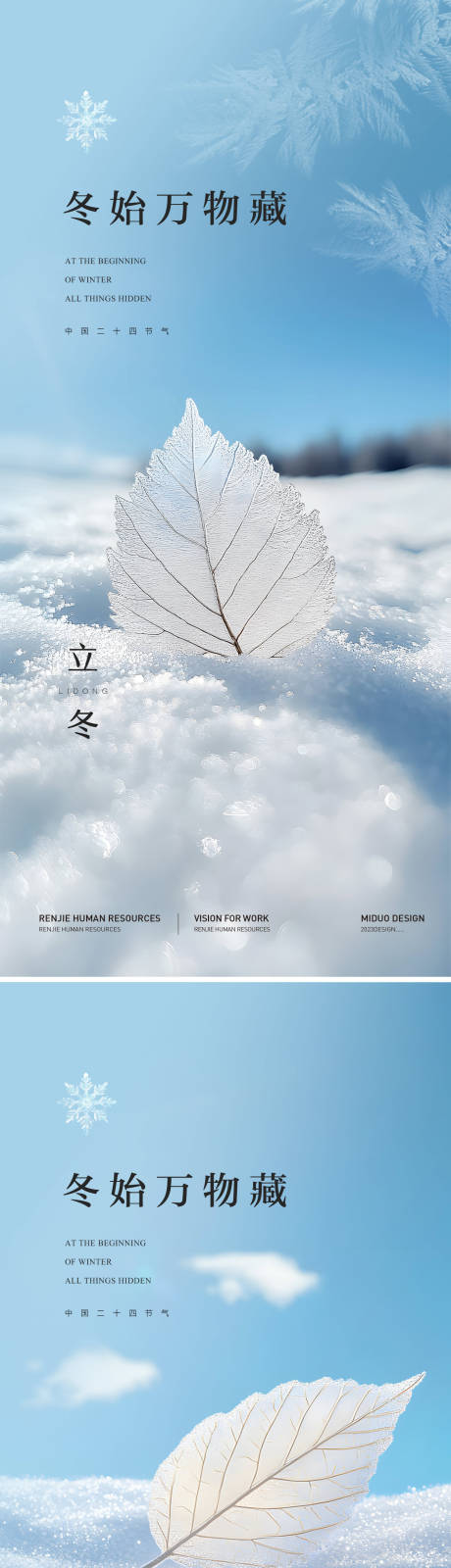 源文件下载【享设计】搜索编号：56370027125326393【立冬节气海报】