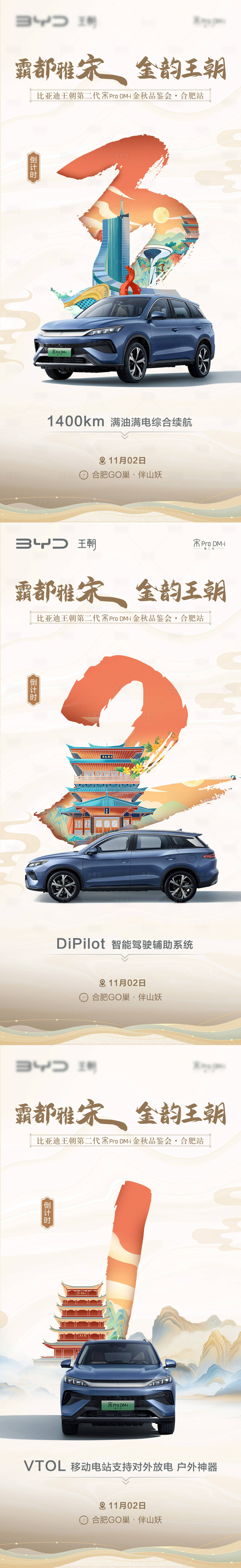 源文件下载【享设计】搜索编号：63720027365758638【汽车中式倒计时】