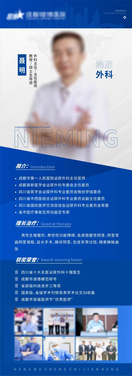 源文件下载【享设计】搜索编号：95910027386152378【医院医生简介专家简介海报】