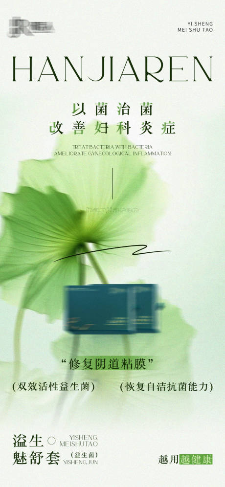 源文件下载【医美产品海报】编号：87930027263786513