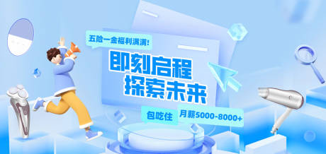 源文件下载【毕业季招聘banner】编号：69880027432022357