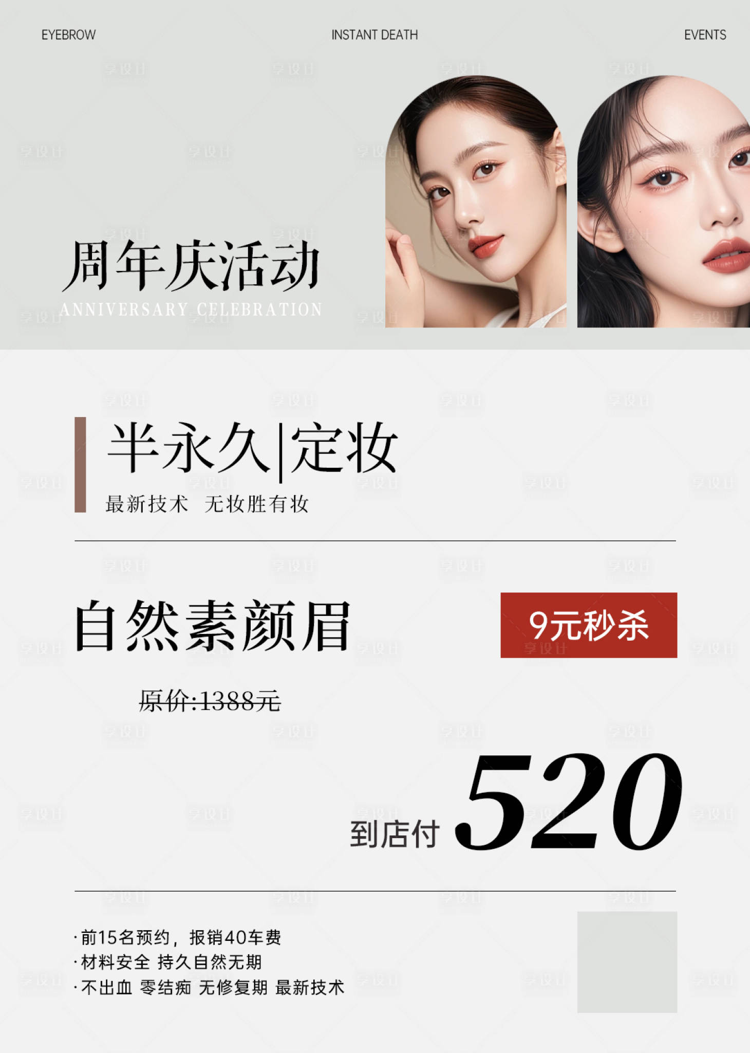 源文件下载【享设计】搜索编号：37150027470741236【医美活动半永久卡项海报】