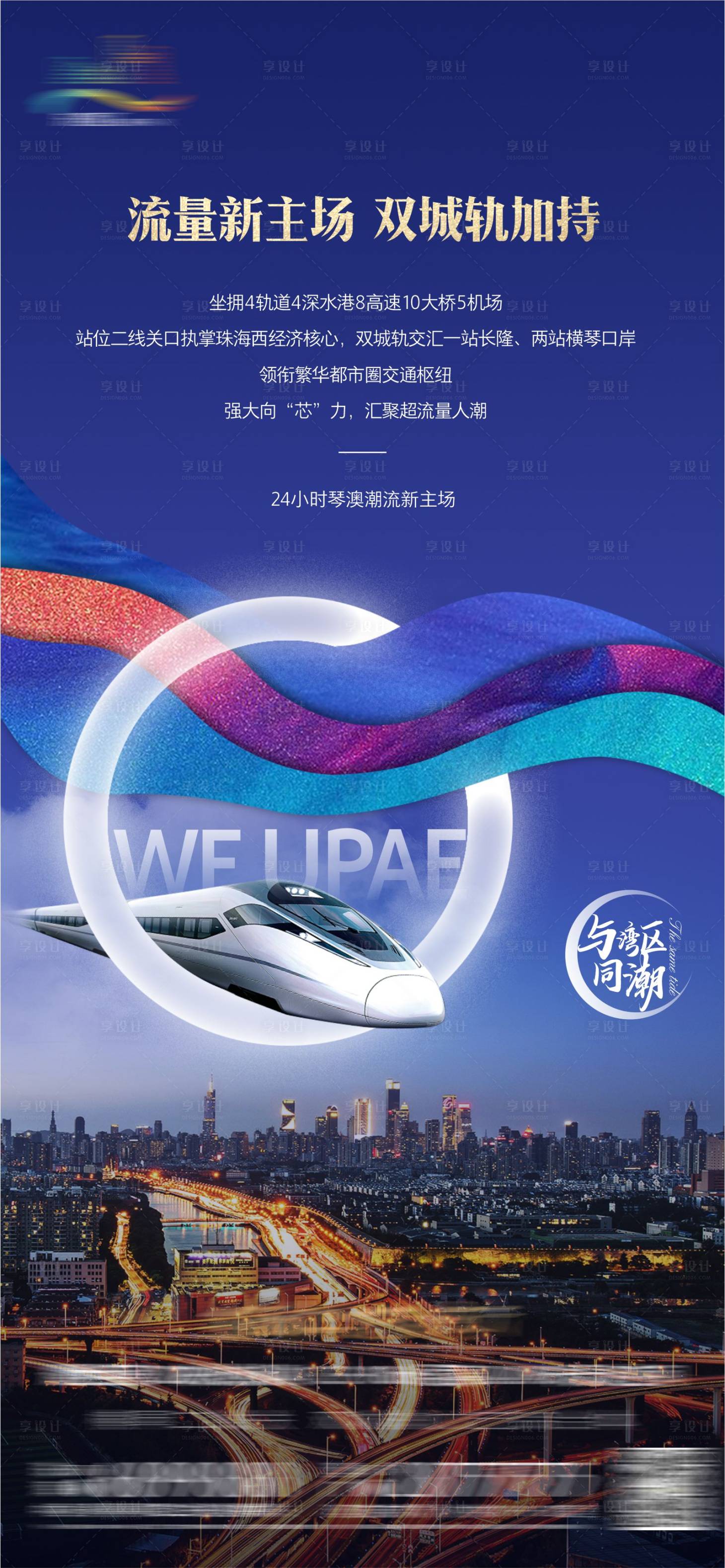源文件下載【享設計】搜索編號：28600027119638081【地產商業交通價值微信海報】