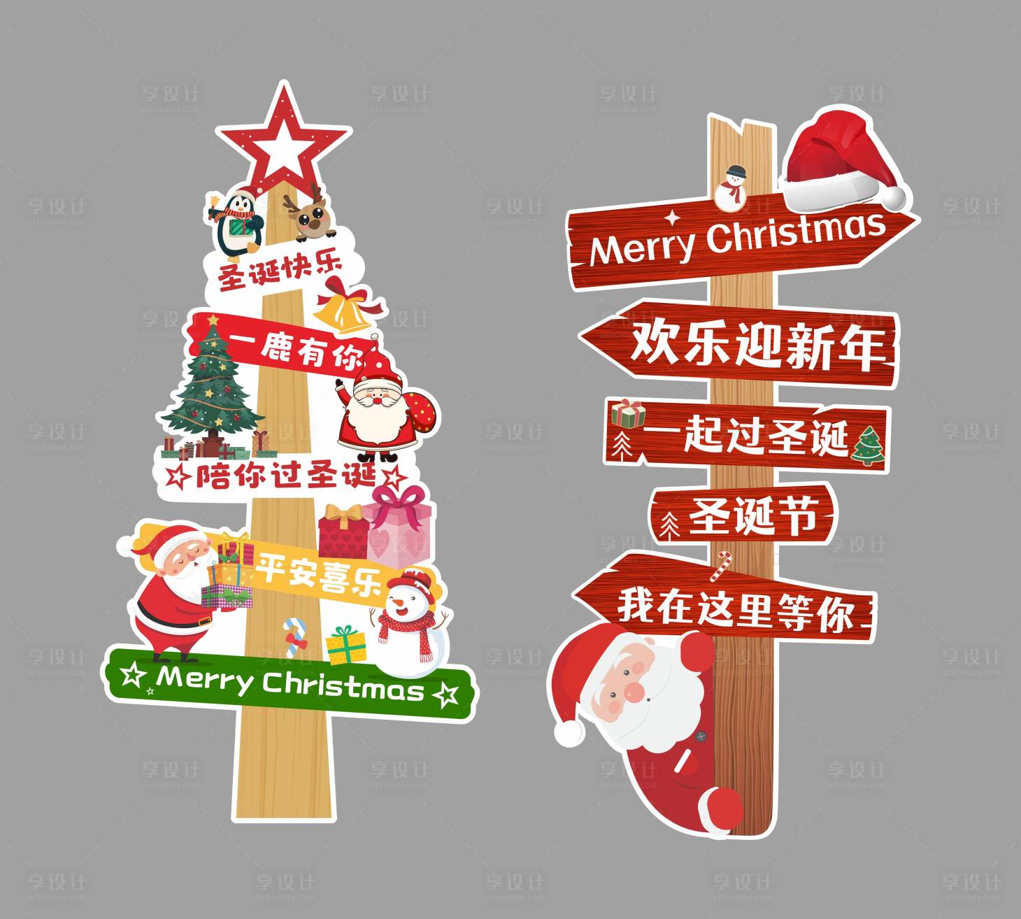 源文件下載【享設計】搜索編號：48020027550707455【圣誕節異形立牌】