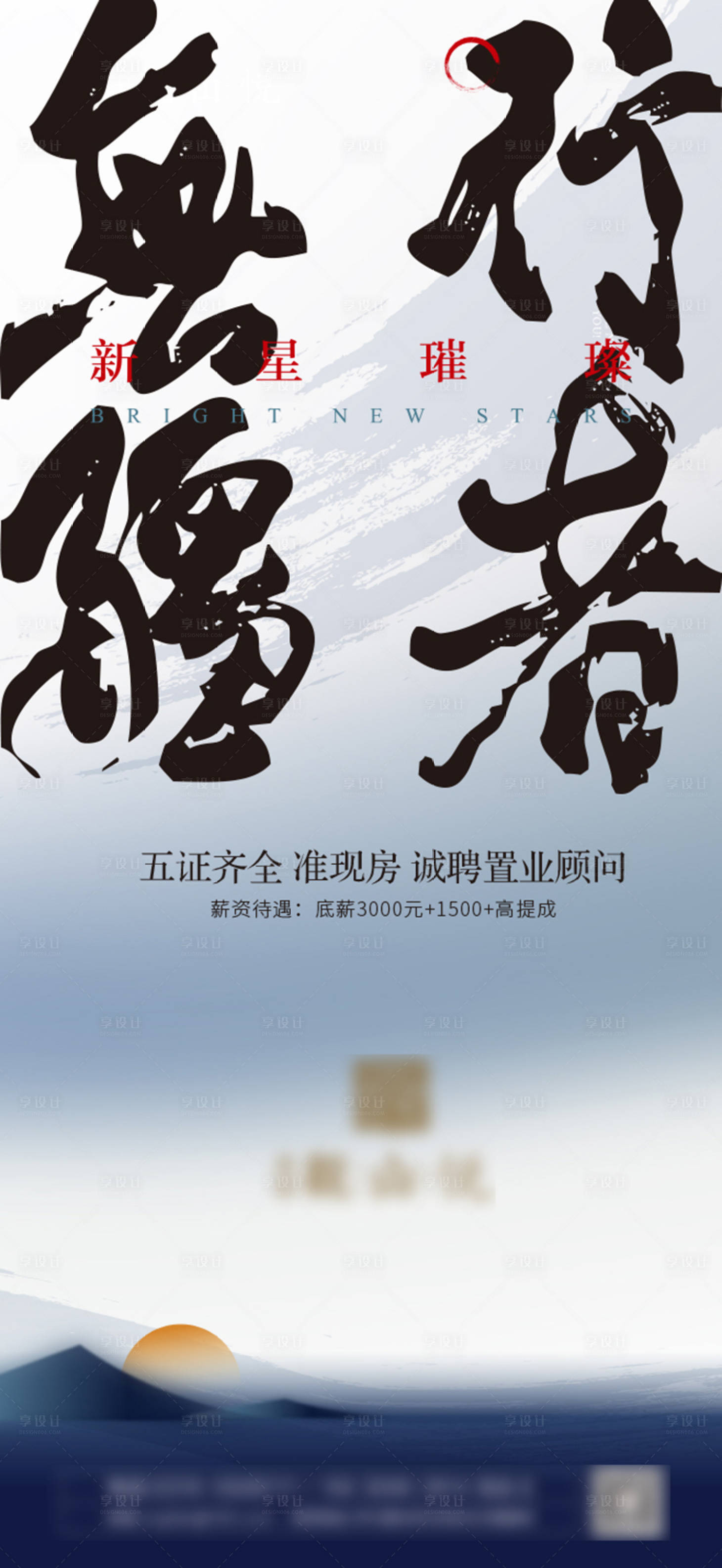 源文件下載【地產招聘海報】編號：67540027552377660