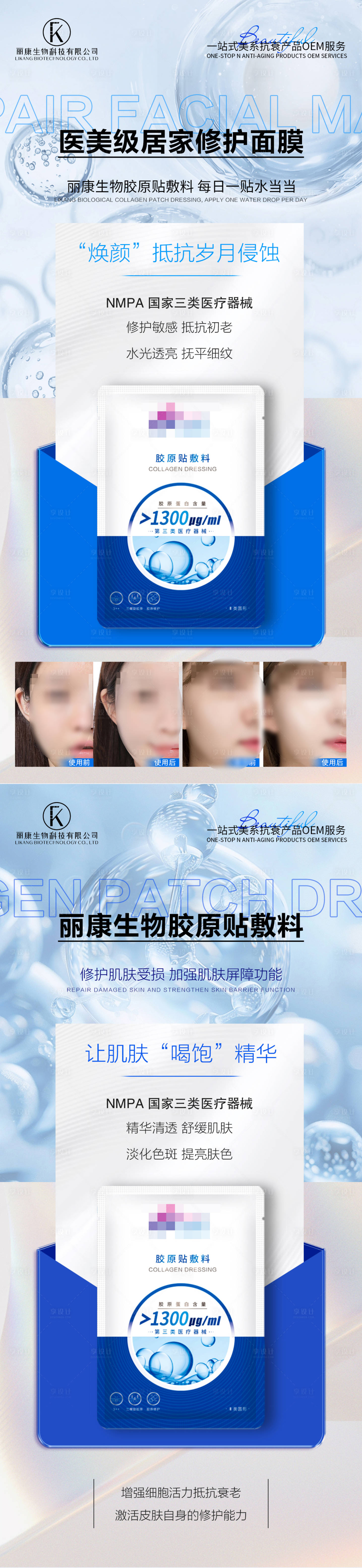 源文件下载【享设计】搜索编号：22420027533925863【医用重组胶原蛋白面膜】