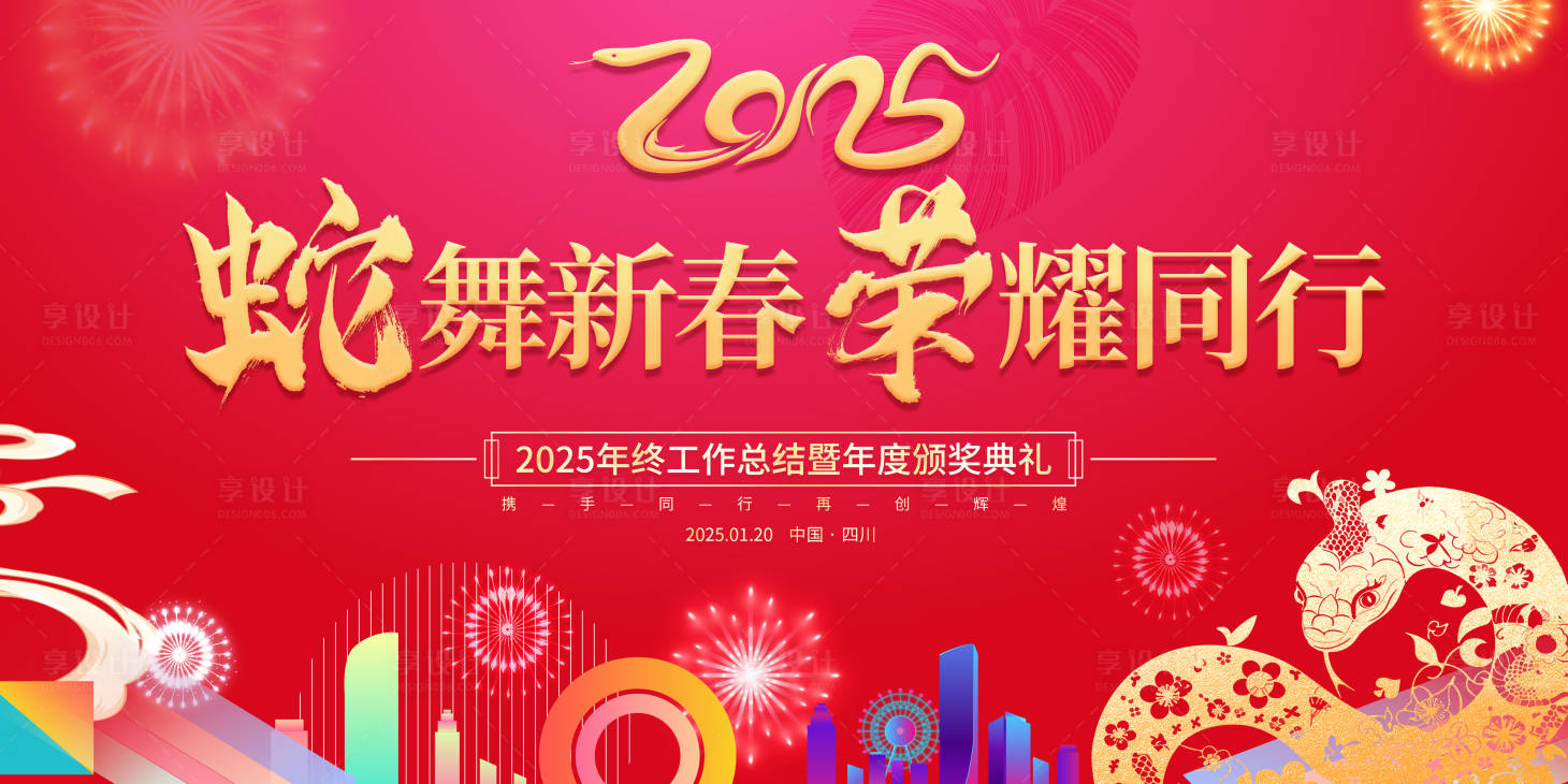 源文件下載【享設計】搜索編號：16470027591541750【年會活動海報】
