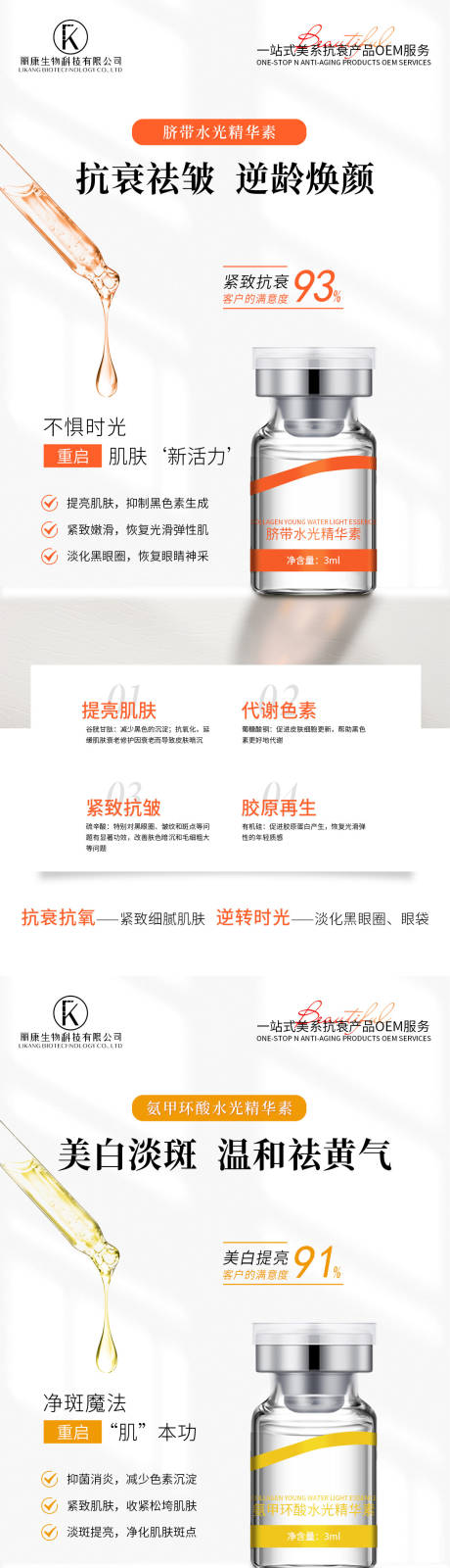 医美水光系列海报