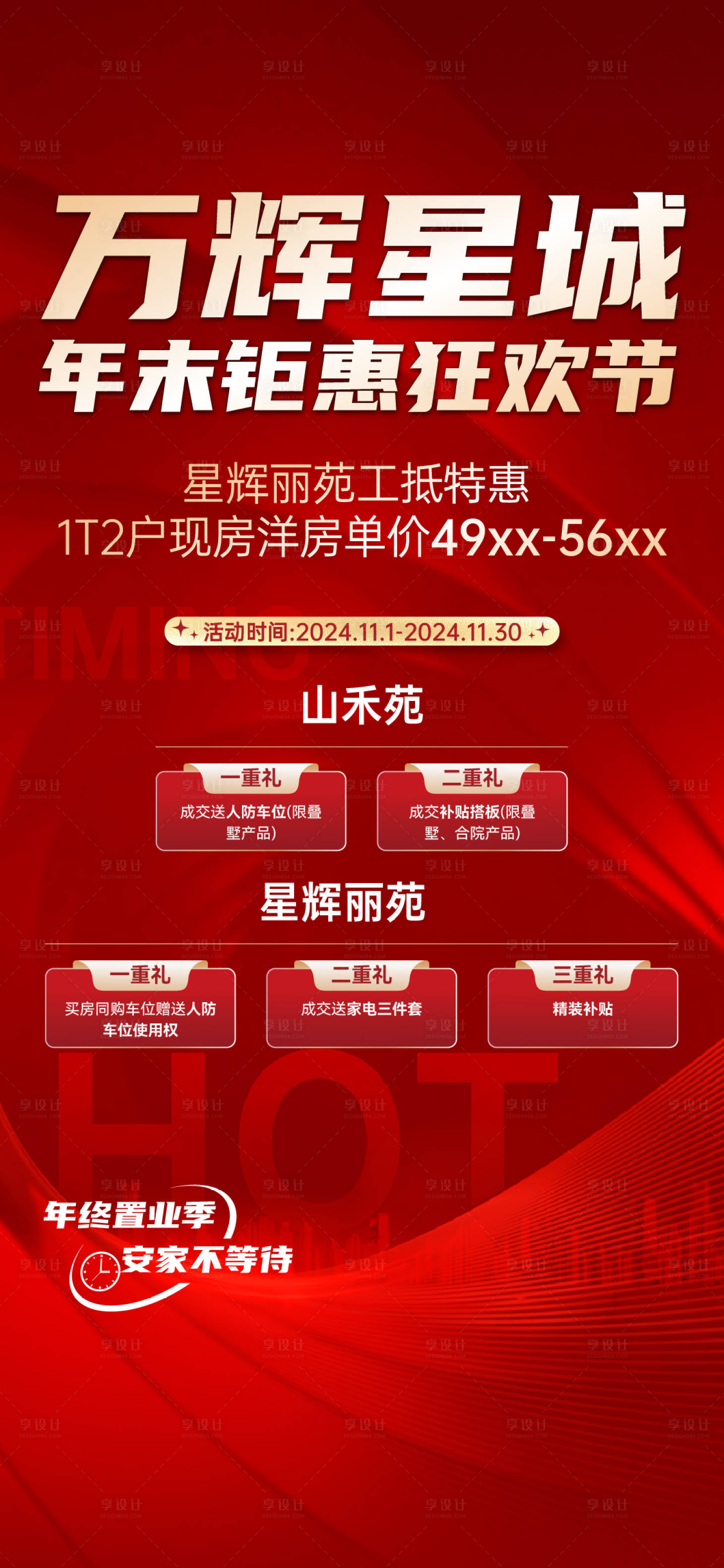 源文件下載【工抵渠道特價房成交送禮海報】編號：76190027313378282