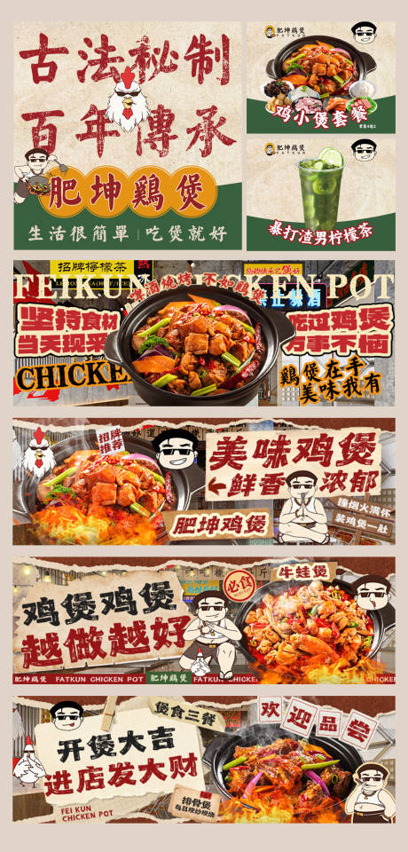 源文件下载【港式鸡煲美团外卖设计图】编号：84360027230646060