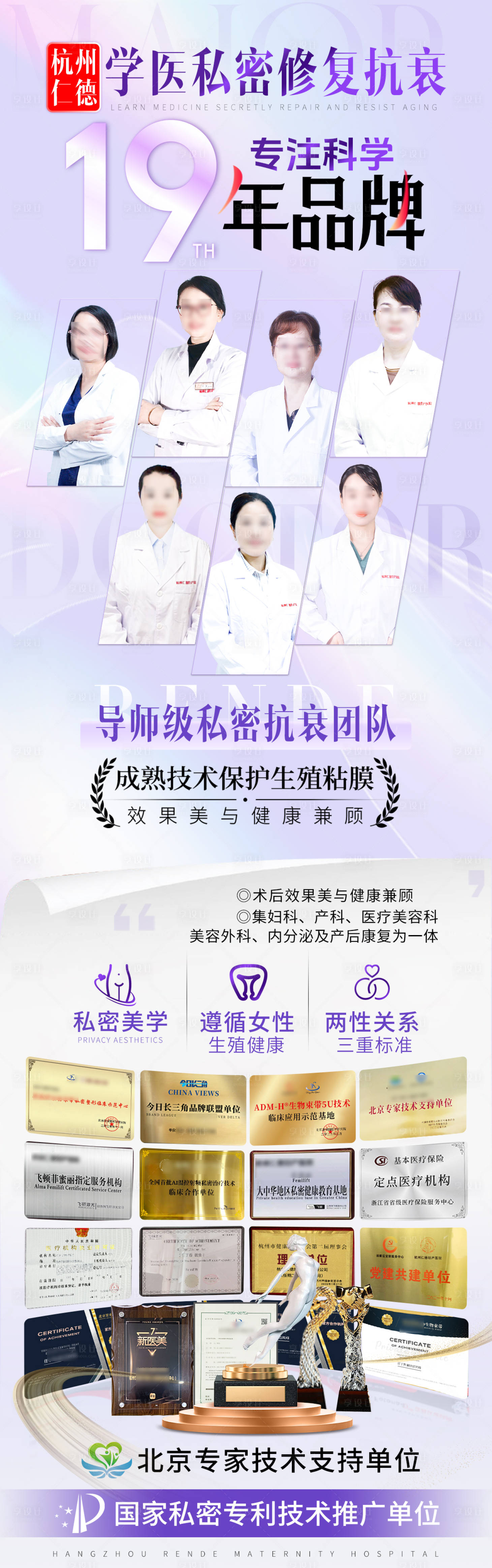 源文件下载【享设计】搜索编号：85000027344365271【私密修复抗衰长图海报】