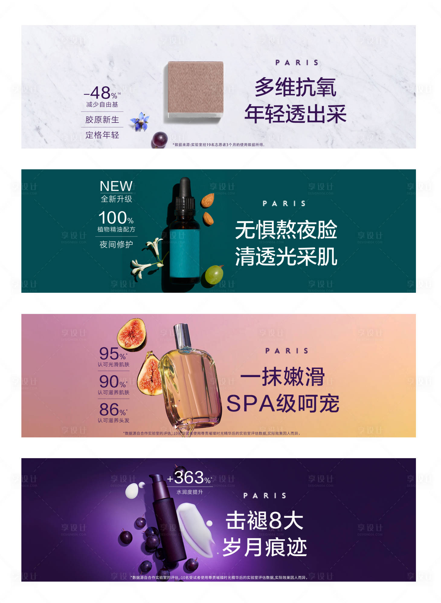 源文件下載【享設計】搜索編號：58610027427271484【護膚品banner】