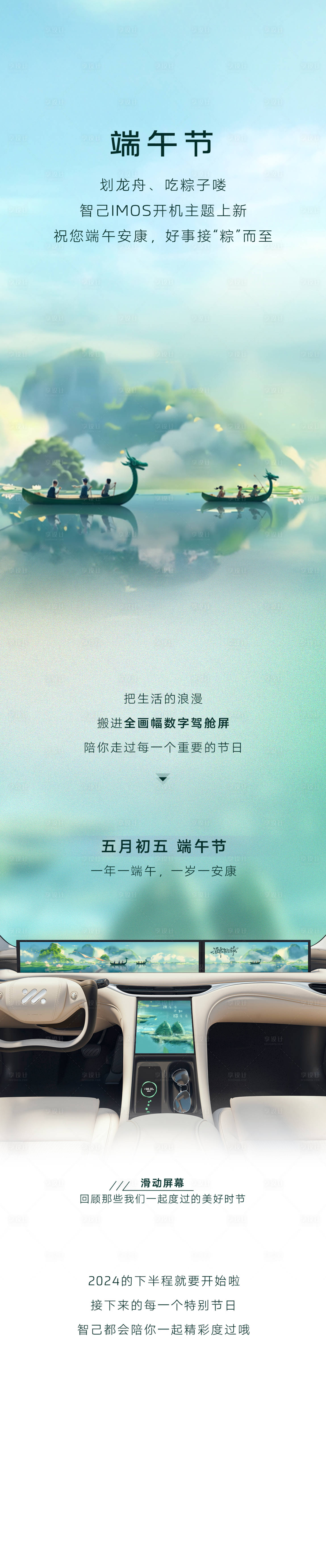 源文件下載【享設計】搜索編號：14610027495176301【汽車端午節活動海報長圖】