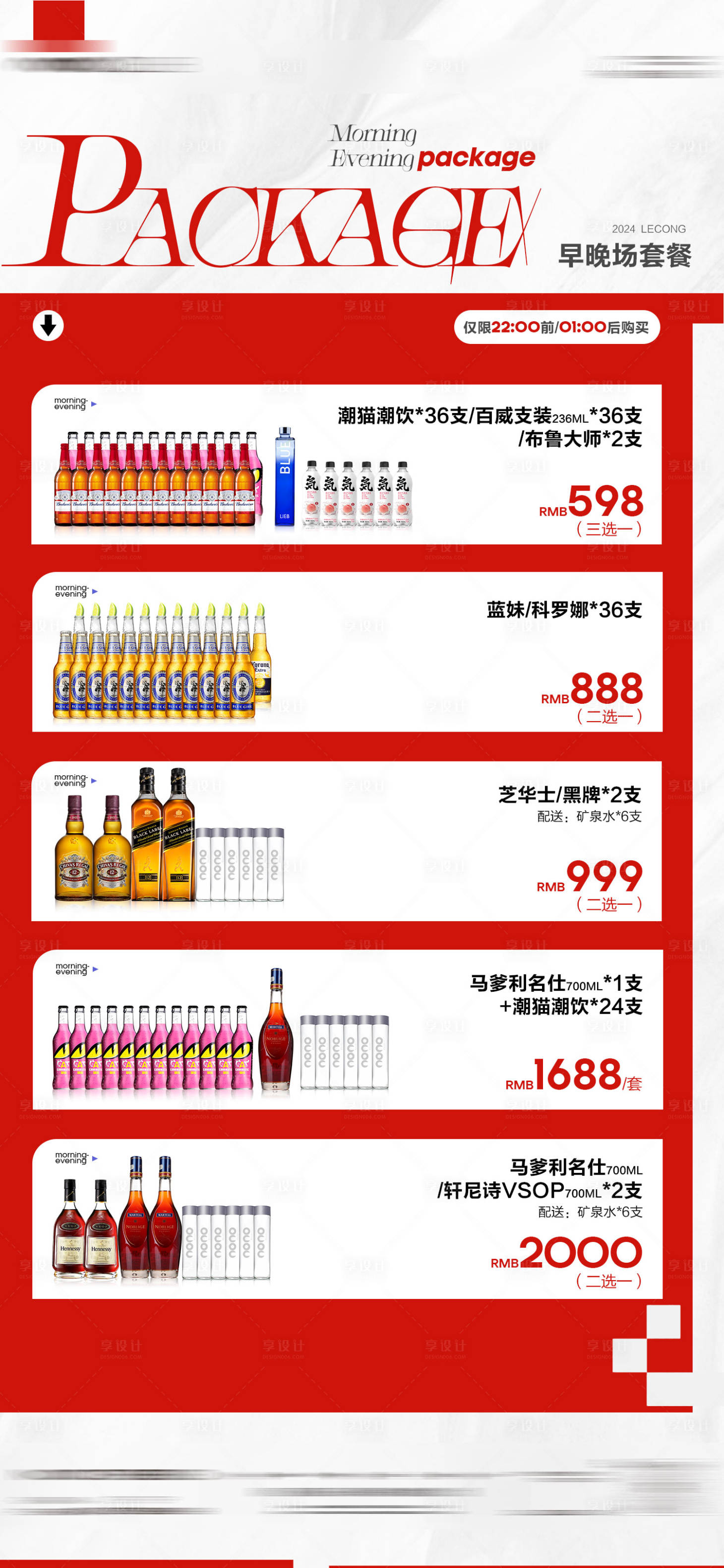 源文件下载【夜店酒吧日常酒水牌早晚场套餐海报】编号：18890027604875199