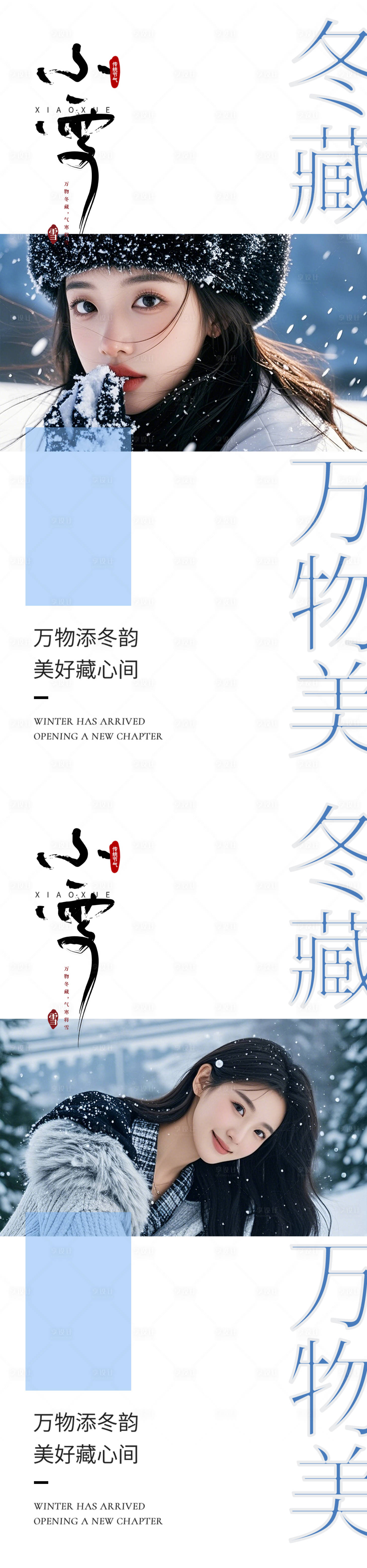 源文件下载【小雪】编号：91410027311201372