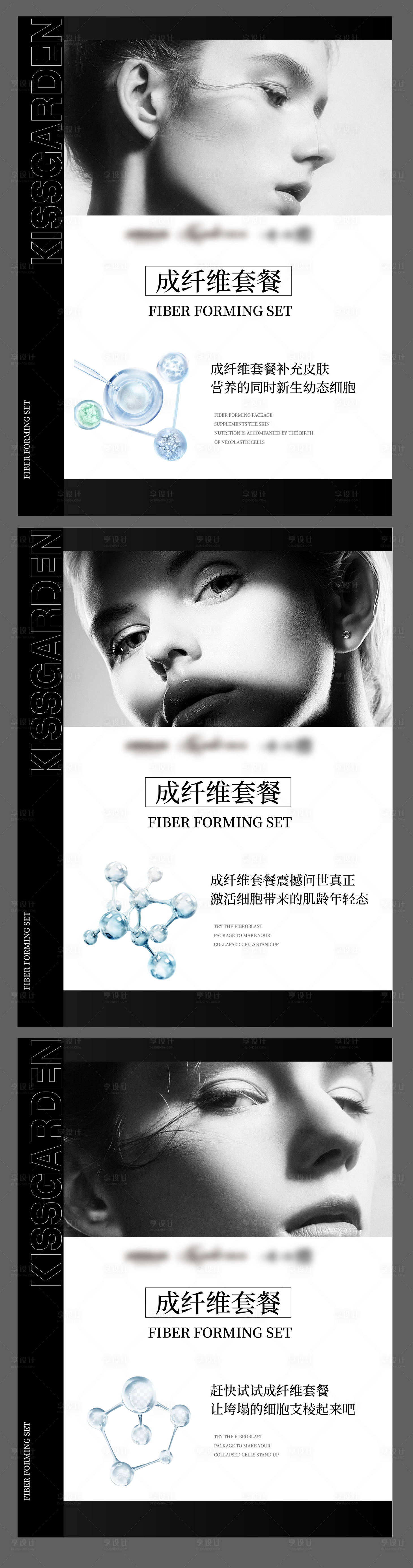 源文件下载【享设计】搜索编号：83060027125626740【医美护肤品细胞美肤美女海报】
